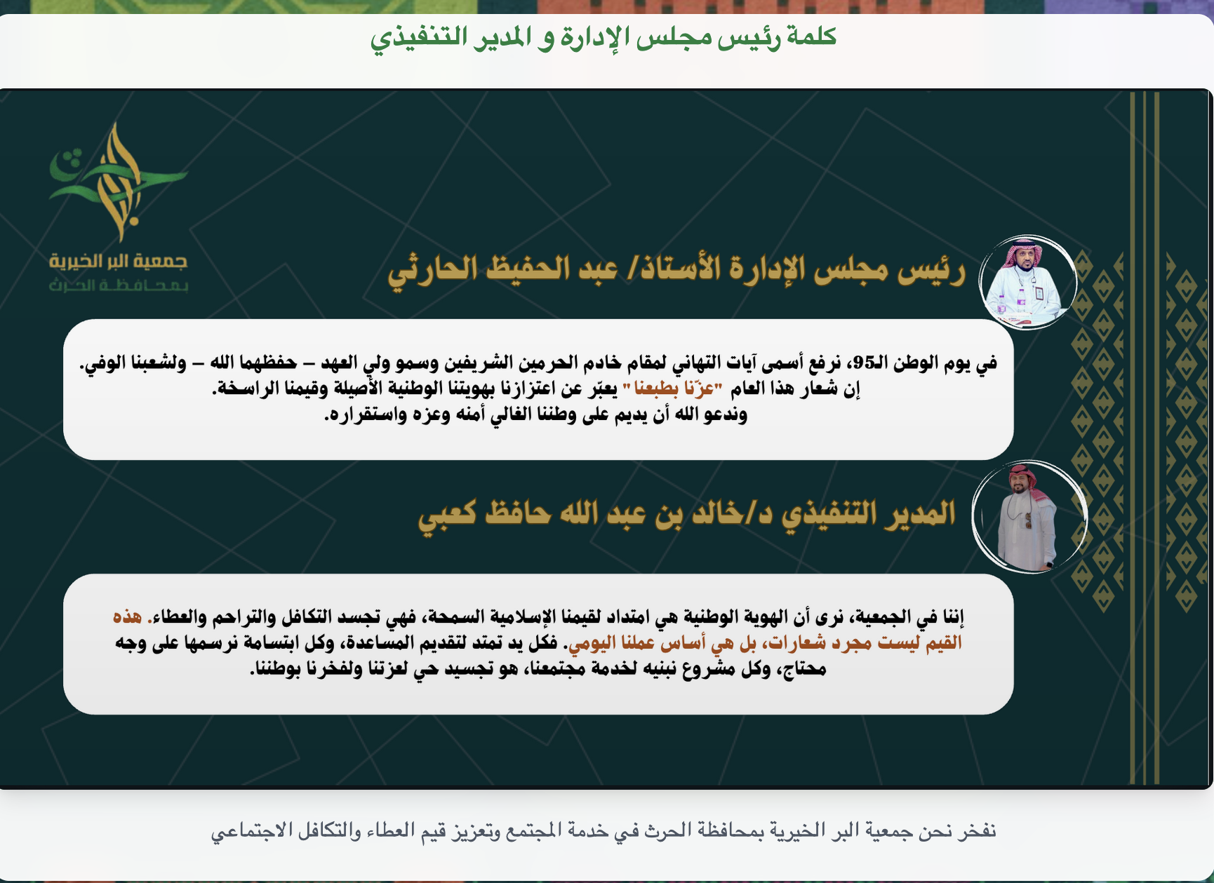 احتفال اليوم الوطني وتدشين موقع اليوم الوطني٩٥