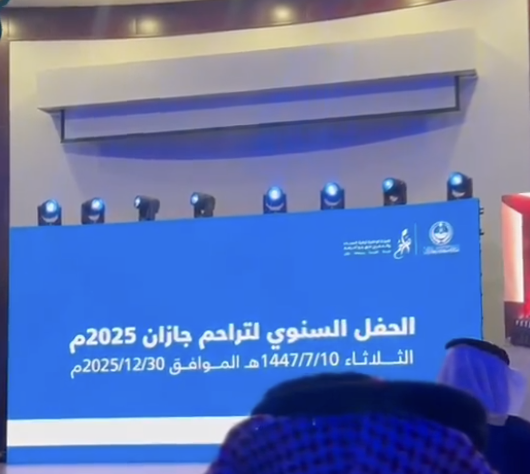 أُقيم الحفل السنوي  لتكريم شركاء لجنة تراحم برعاية كريمه من صاحب السمو الملكي أمير منطقة جازان وبحضور سعادة وكيل إمارة منطقة جازان وكانت الجمعيه من الجهات التي كرمت لهذا العام 2025م لمساهمتها الفاعله لرعاية أسر السجناء وحضر رئيس مجلس الإدارة التكريم